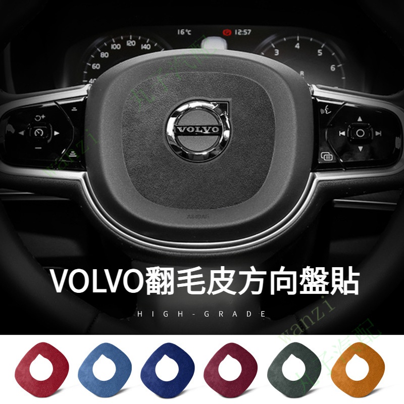 VOLVO富豪 方向盤貼 翻毛皮車標貼片 XC40 XC60 XC90 S60 S90 V60 汽車內飾 改裝配件