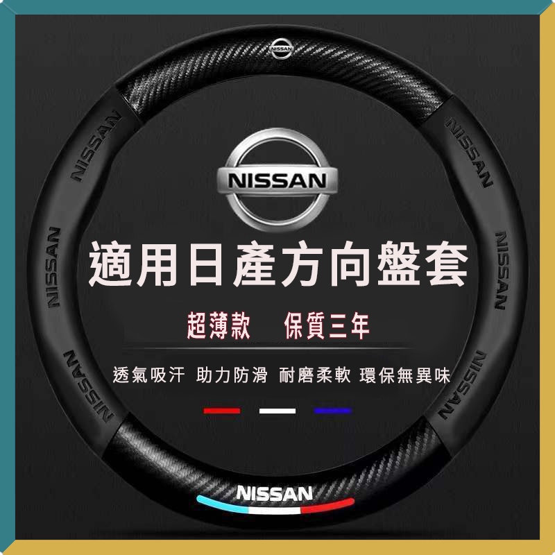 現貨Nissan 日產方向盤套 騏達方向盤套 nissan tiida livina sentra x-trail現貨