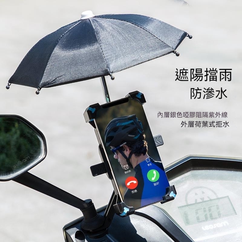 台灣出貨🎉手機遮陽防曬神器 機車手機架小雨傘 迷你小雨傘 遮陽傘 遮陽小雨傘 外送小傘 外送必備 車用手機架