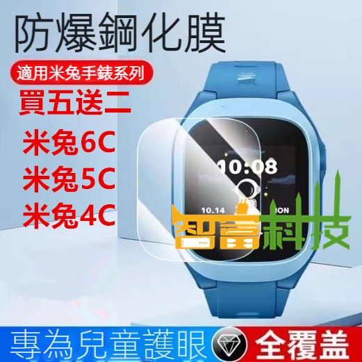 適用于 小米 米兔4C 5C 6C 小尋S5 兒童手錶 鋼化膜 保護貼 玻璃貼 手錶鋼化保護貼 智能手錶膜 滿版 手表膜