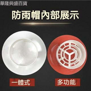【華隆興盛百貨】50 75 110 160塑膠PVC透氣帽屋頂防水管道通風室外排氣管防雨帽