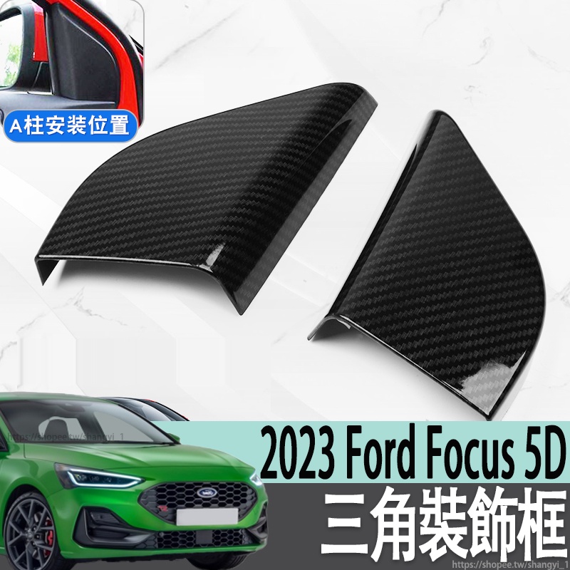 2023 Ford Focus 5D EcoBoost 182 車門A柱三角裝飾框專用內飾改裝亮片碳纖貼件