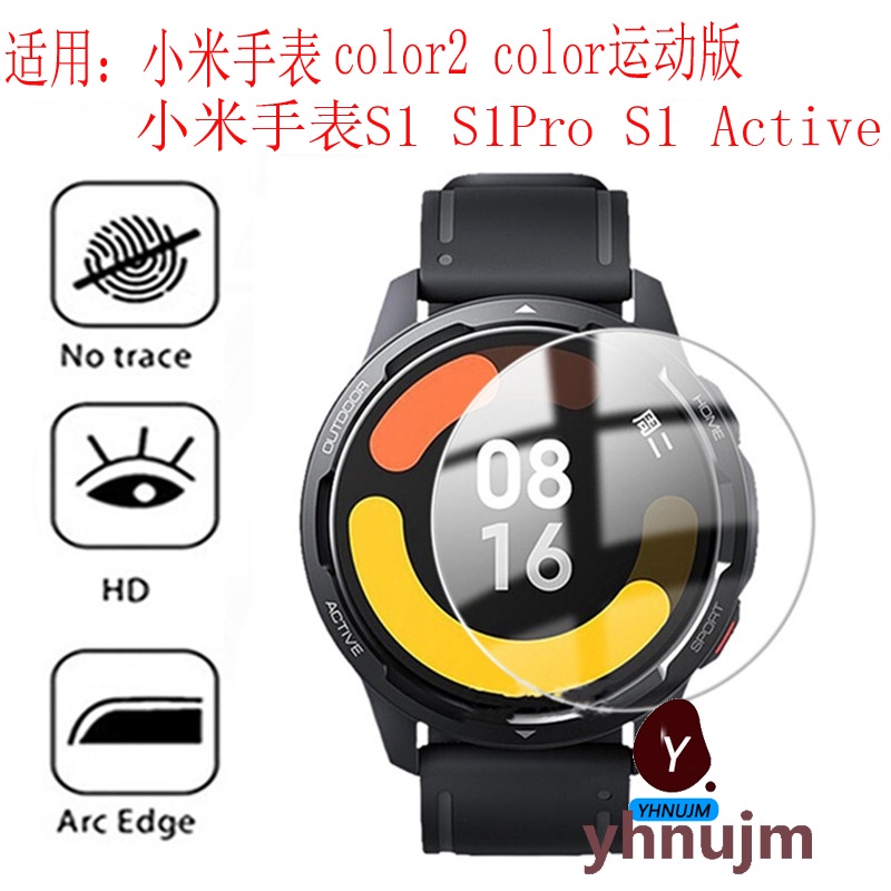 精選品質小米手錶Color 運動版 鋼化膜 小米color2 手錶 小米S1 S1 Active S1 Pro 保護貼