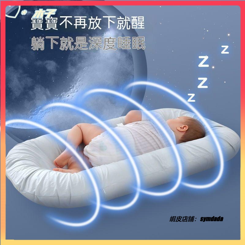 嬰兒床中床 寶寶安撫床 嬰兒床 0-1歲床中床 嬰兒仿生床 兒童新生兒嬰兒睡籃 仿生床 安撫床 定型枕