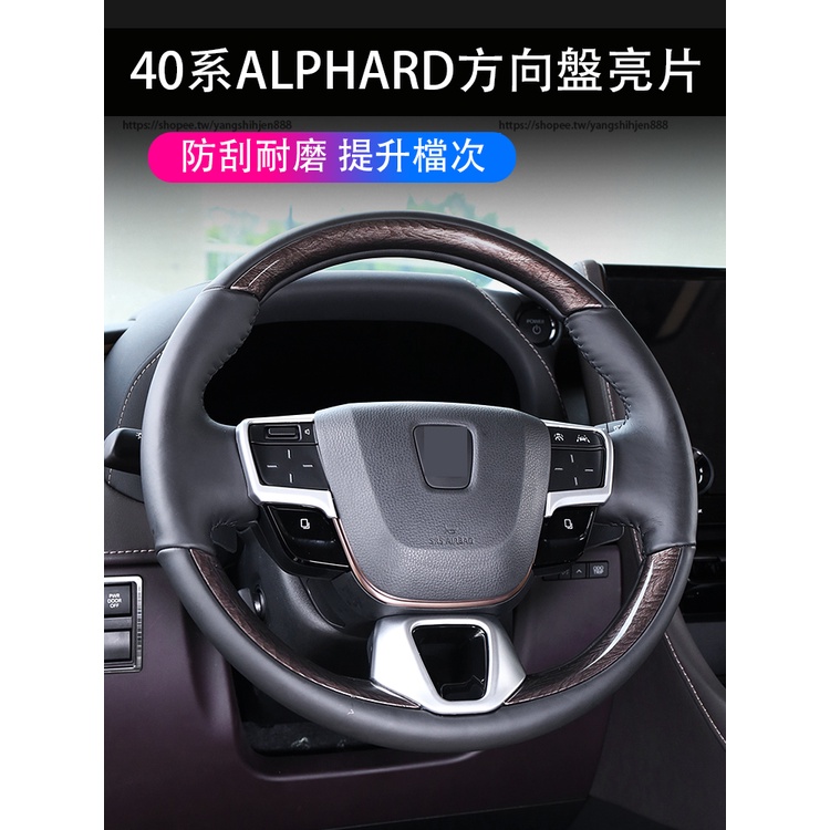 2023大改款Toyota Alphard 40系 方向盤按鍵裝飾框 方向盤按鍵亮片 內裝飾貼