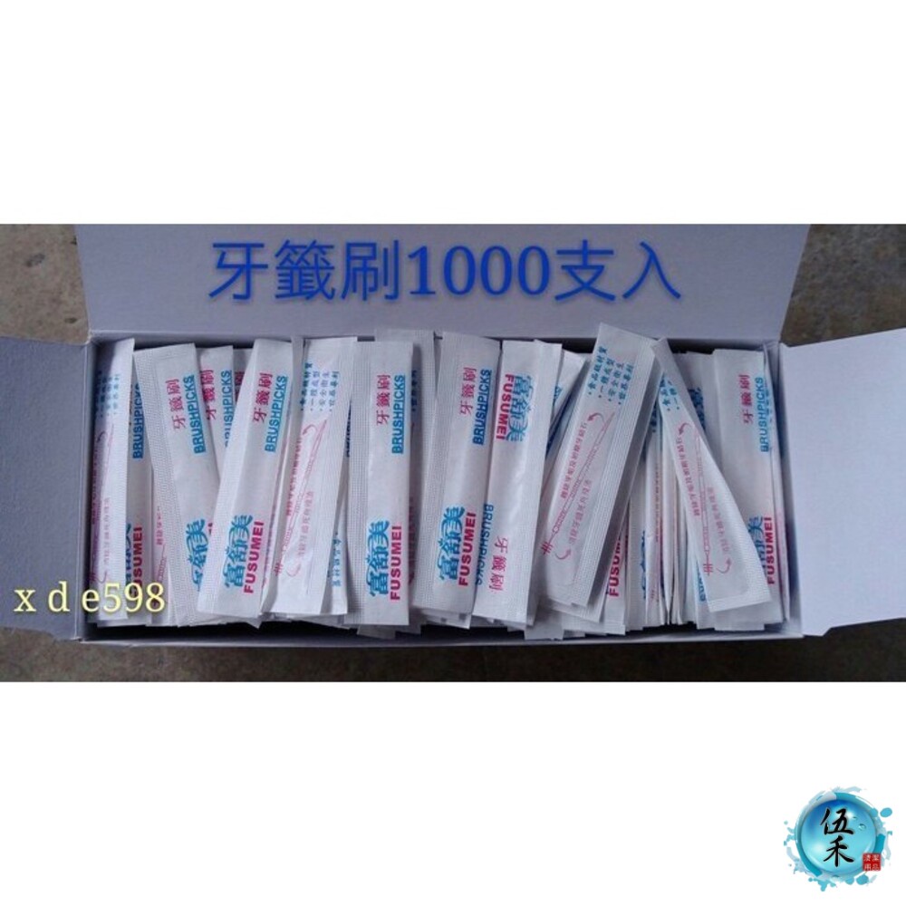 【伍禾】紙包牙籤刷單支包 一盒1000支 塑膠紙包牙籤刷 牙尖刷 環保牙籤刷