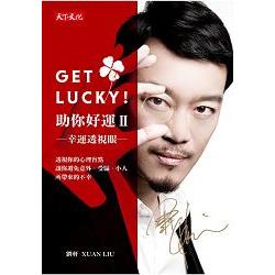 Get Lucky！助你好運Ⅱ：幸運透視眼【金石堂】