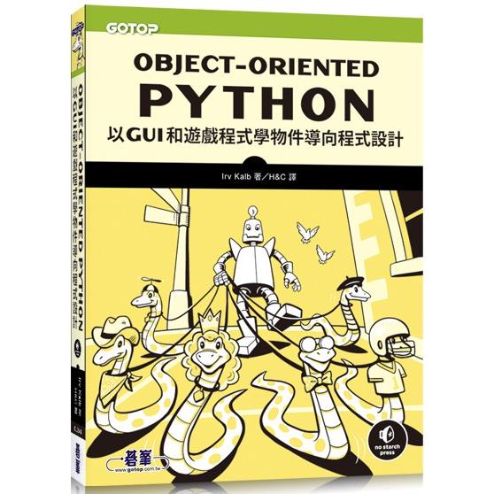 Object－Oriented Python|以GUI和遊戲程式學物件導向程式設計【金石堂】