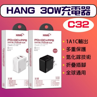 ★在台現貨☆ HANG 1A1C 30W充電器 C32 30W快充 快充頭 充電器 豆腐頭 PD+QC3.0 雙輸出