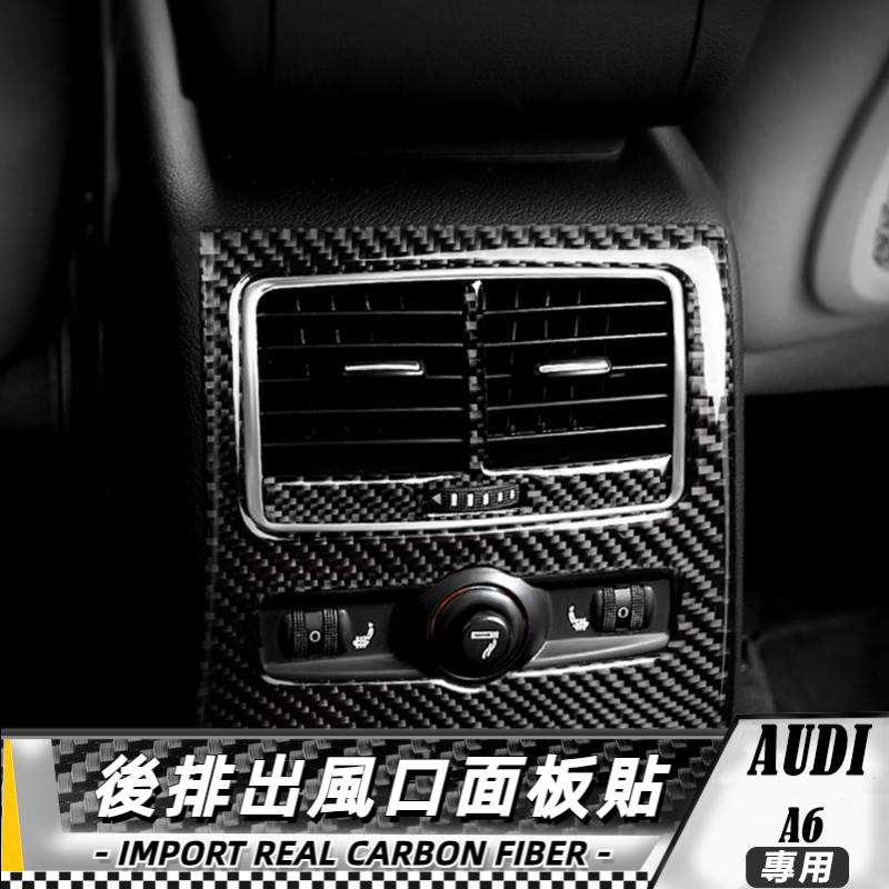 碳纖維 奧迪AUDI A6 05-11 後座出風口面板貼 車貼 內飾 卡夢 真碳纖維 出風口貼
