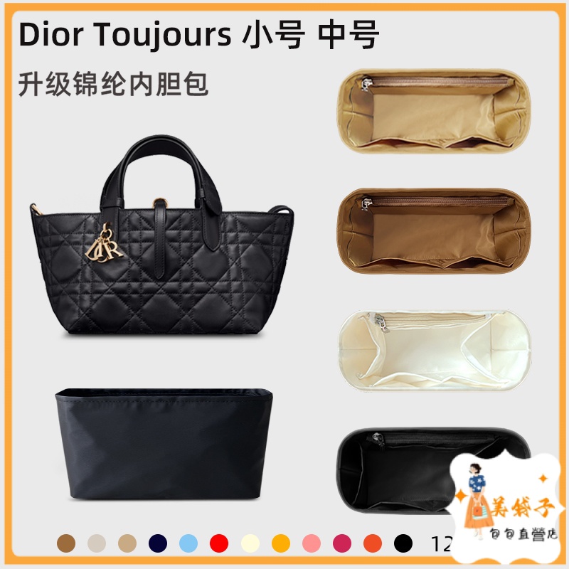 現貨速發 包包配件 內袋 收納包 適用迪奧新款Dior Toujours托特包內膽尼龍小中大號tote包內袋輕