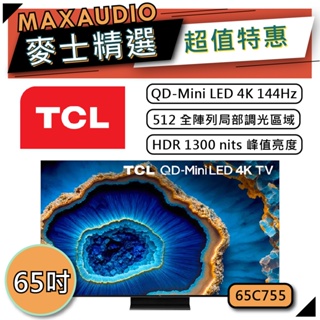 TCL 65C755 | 65吋 4K QD-Mini LED 電視 | 智能連網電視 TCL電視 | C755 |