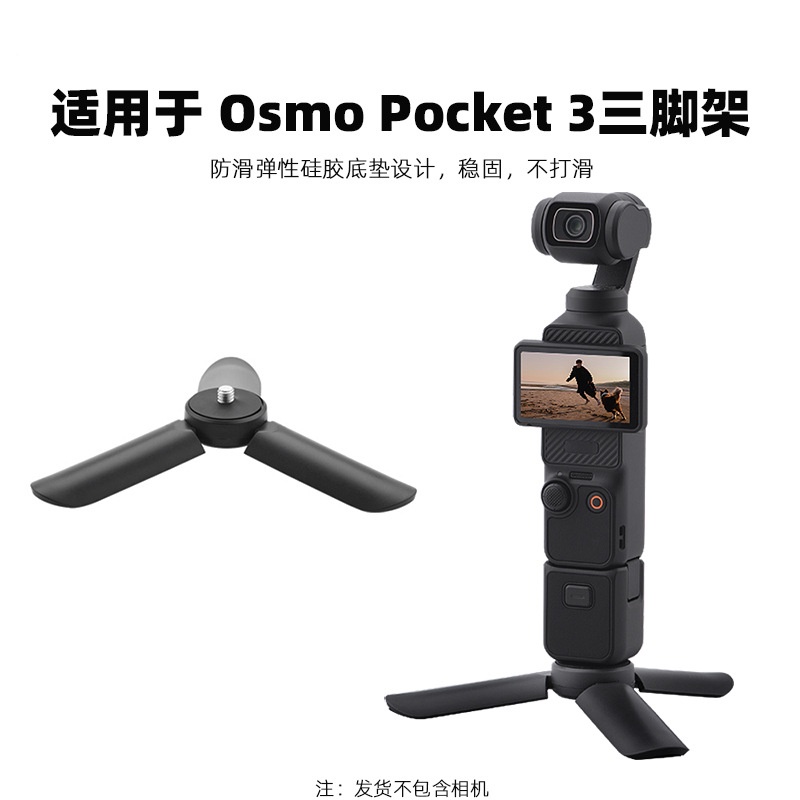 適用於 Insta360 one x3 三腳架 DJI OSMO 手持穩定器 POCKET 3 Mount