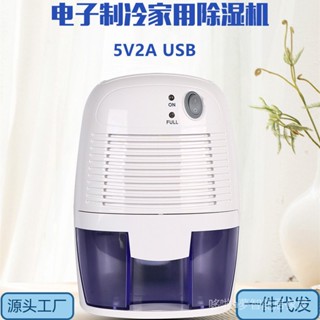 【現貨速發】VEEDAI吸溼機 電子室內去溼 USB靜音家用迷你抽溼機 除溼機