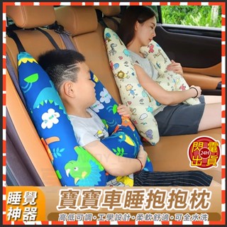 臺灣隔日達 車用側靠枕 汽車睡覺靠枕 車睡抱抱枕 車用頸枕 汽車頭枕護頸枕 汽車枕頭 車用抱枕 汽車靠枕 兒童靠枕車用枕
