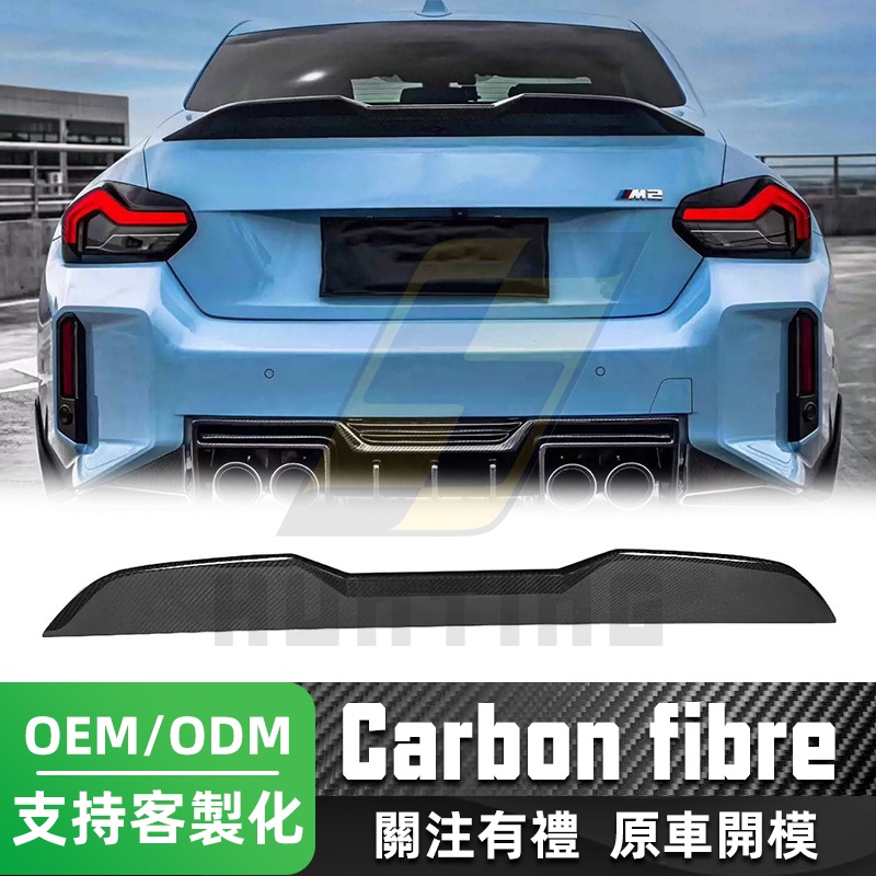 免運 BMW G87 碳纖維尾翼 寶馬 M2 雙門 正卡夢 鴨尾 擾流板 定風翼