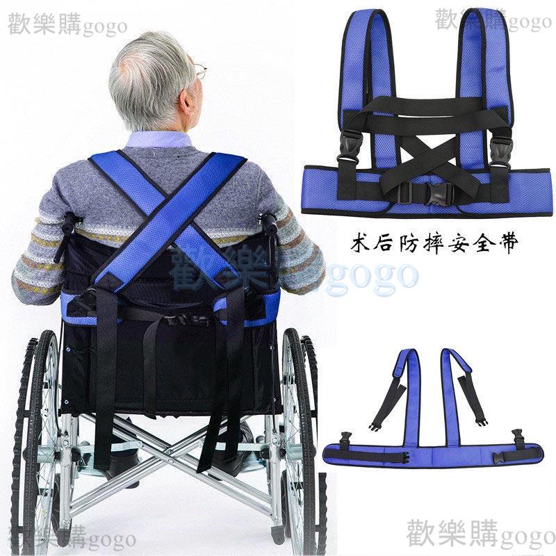 輪椅安全帶約束帶 束縛帶 防下滑固定帶 牽引器 單人可調固定 癱瘓老人專用『歡樂購gogo』