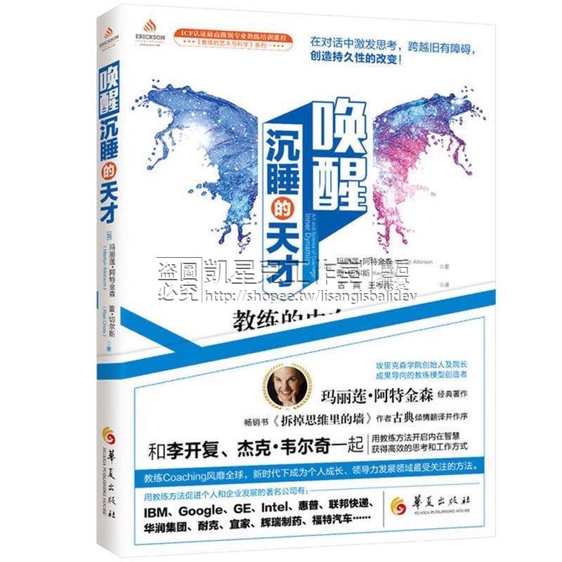 【免運】全套3冊 提問的威力+被賦能的高效對話+教練問題全清單喚醒沈睡的天才 阿特金森 ICF認證專業教練課程書籍