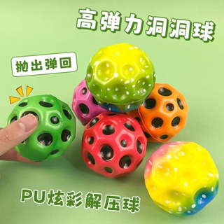 彈力球兒童玩具球彈跳洞洞球實心pu發泡月球石戶外運動小球類玩具