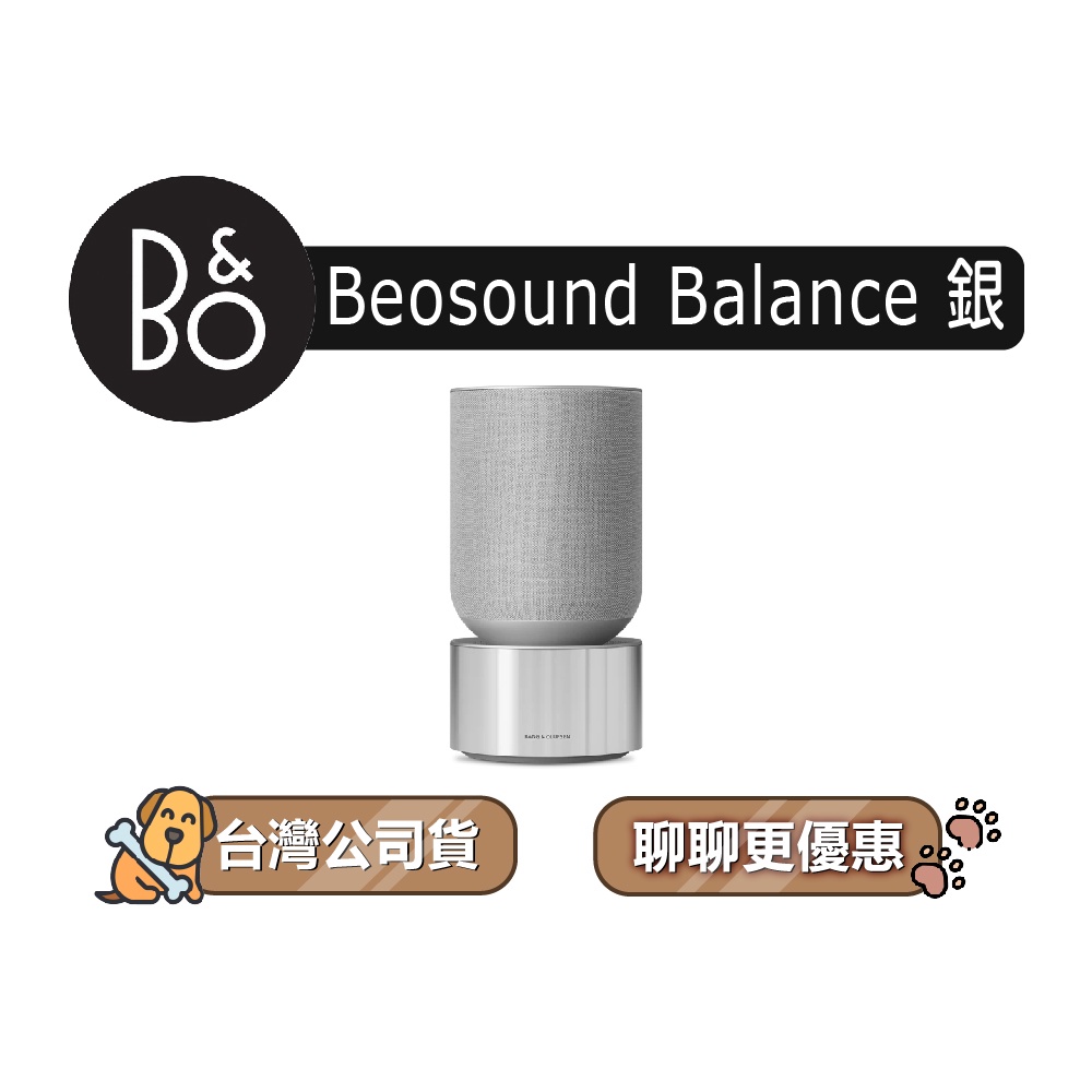 【可議】 B&amp;O Beosound Balance 家庭用揚聲器 無線家用音響 藍牙音響 藍牙喇叭 B&amp;O音響 星鑽銀