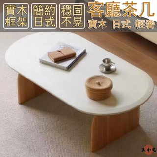 【宅配免運 免費開票】茶幾桌 邊桌 邊幾 矮桌 實木桌 日式桌 實木茶几 會客桌 小桌子 和室桌 泡茶桌 小茶幾MH1