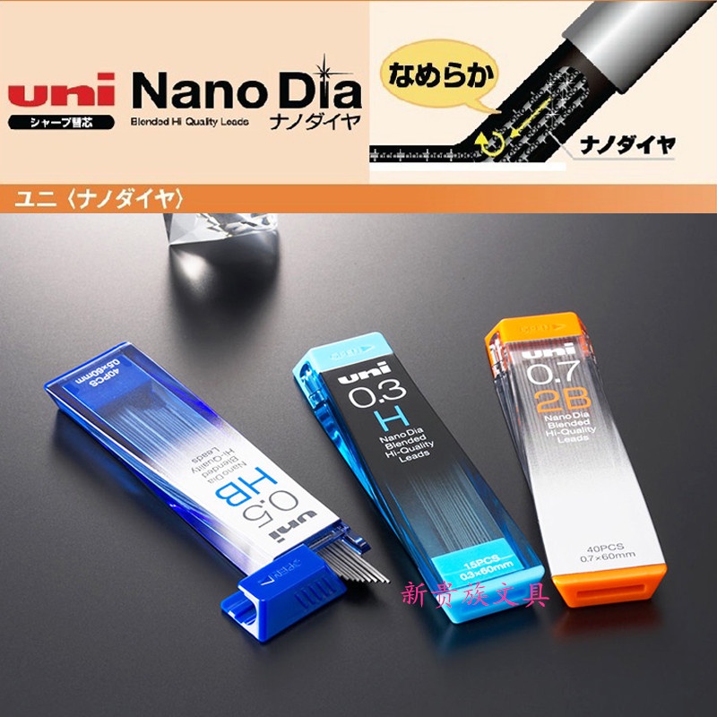 三菱 UNI 新型納米 自動鉛筆替芯  202ND耐用不易斷 0.5mm 0.3mm