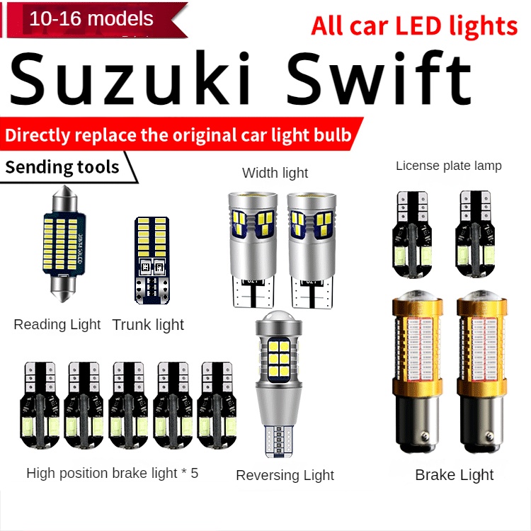 05-12 FOR Suzuki Swift led示寬燈小燈改裝專用牌照燈倒車燈剎車燈前霧燈