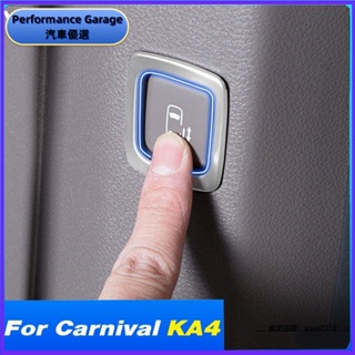 適用於 起亞 Kia Carnival KA4 2024-2021 汽車中門開關按鈕貼片不銹鋼裝飾改裝配件零件