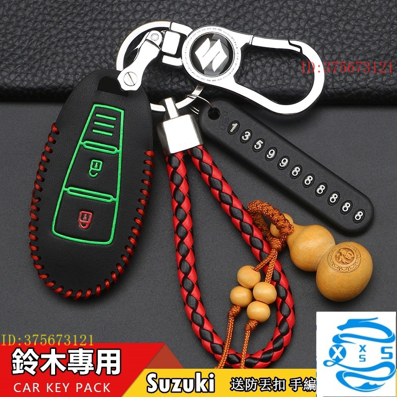【現貨*速發】Suzuki/鈴木s-cross ignis專用鑰匙皮套 BALENO VITARA SWIFT夜光鑰匙套