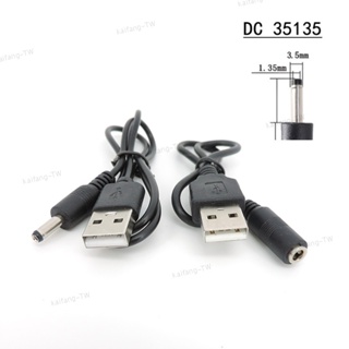 Dc 3.5mm x1.35mm 公頭電源插孔轉 USB 2.0 公頭 A 公頭到公頭母頭插頭連接器延長充電線電源線