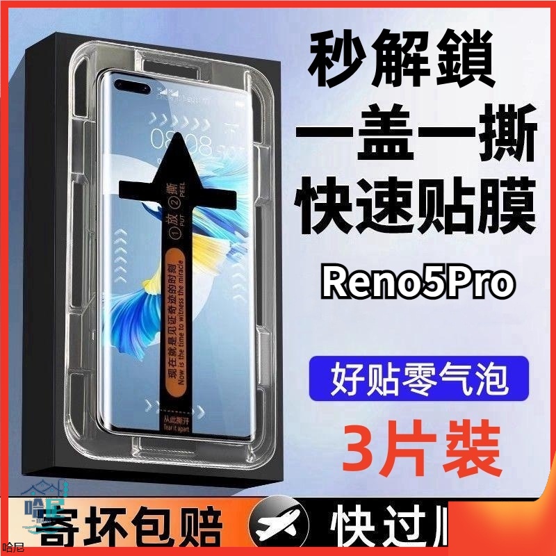OPPO Reno4 Reno5 Reno6 Pro 5G 3D曲面抗藍光保護貼 玻璃貼 秒貼自帶貼膜神器 螢幕保護貼