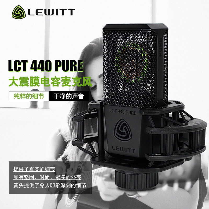 LEWITT/萊維特LCT440 Pure電容麥克風 錄音棚專業錄音麥克風 舞臺表演大合唱唱大振膜電容麥克風手機電腦直播