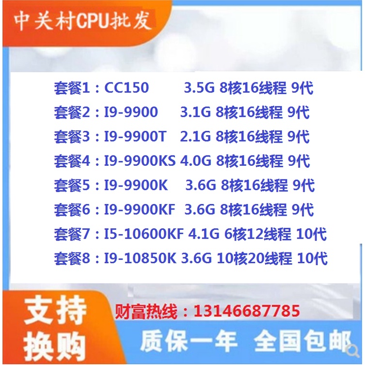 【超值現貨 保固】Intel cc150 9900KF I9-9900 9900K 9900T 10850K i5-10