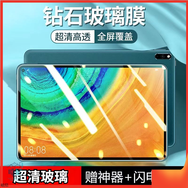 華為平板 Matepad Pro 11 10.8 10.4 T3 T5 M3 M5 M6 8.4 全透明 保護貼 玻璃貼