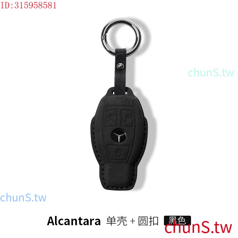 現貨速發賓士 Alcanta 翻毛皮鑰匙套 Benz C300 W205 W213 CLA 麂皮 汽車鑰匙套 皮套 鑰匙