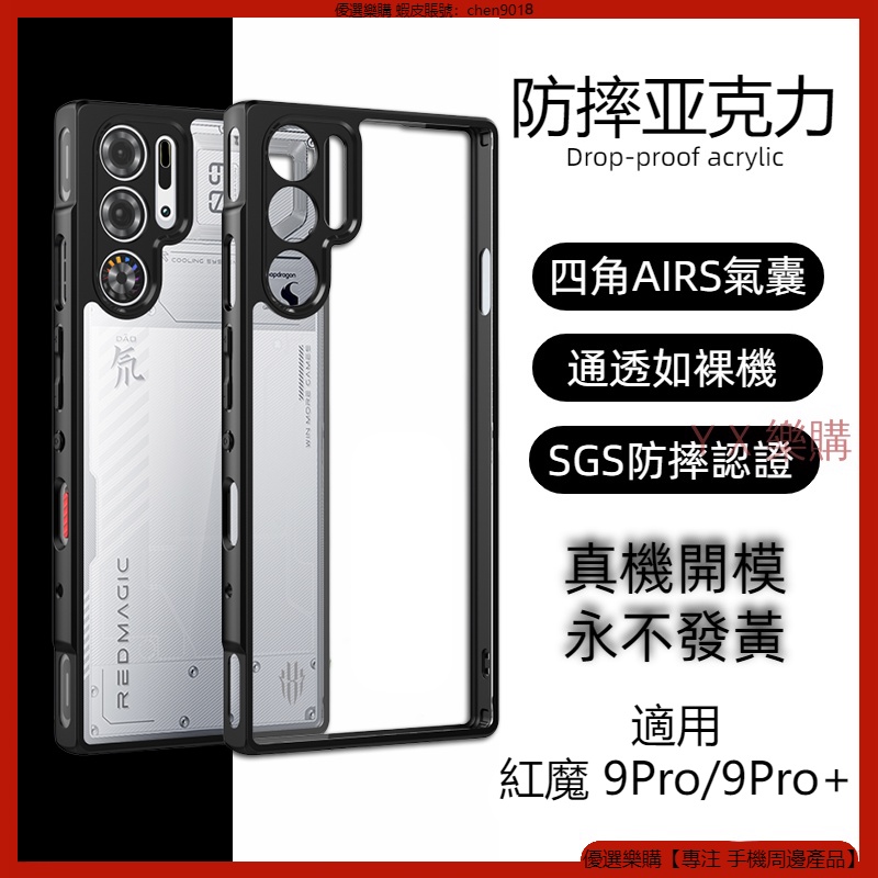 SGS認證防摔 超高透 RedMagic 9 Pro+ 紅魔 9 Pro+ 手機殼 防摔殼 保護殼 保護 鏡頭貼 玻璃貼
