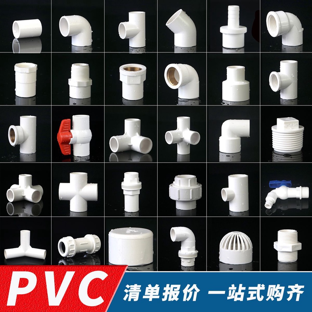 12.29 PVC給水管件彎頭立體三通四通五通直通閥門堵帽塑膠水管配件大全