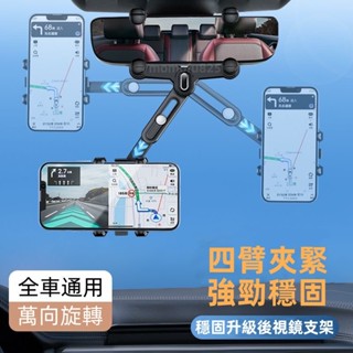 『臺灣現貨』dodoの汽車手機支架 車內車載支架 可伸縮車用支架 後視鏡卡扣式導航防抖支架 AR導航可伸縮多功能手機支架