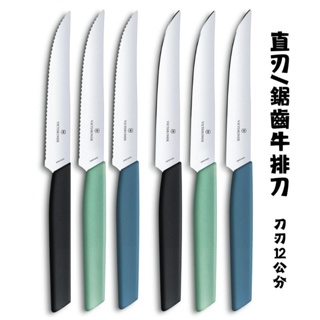 瑞士 維氏Victorinox Swiss Modern 牛排刀系列 1入 經典/直刃/美饌牛排刀 廚房用具 牛排刀