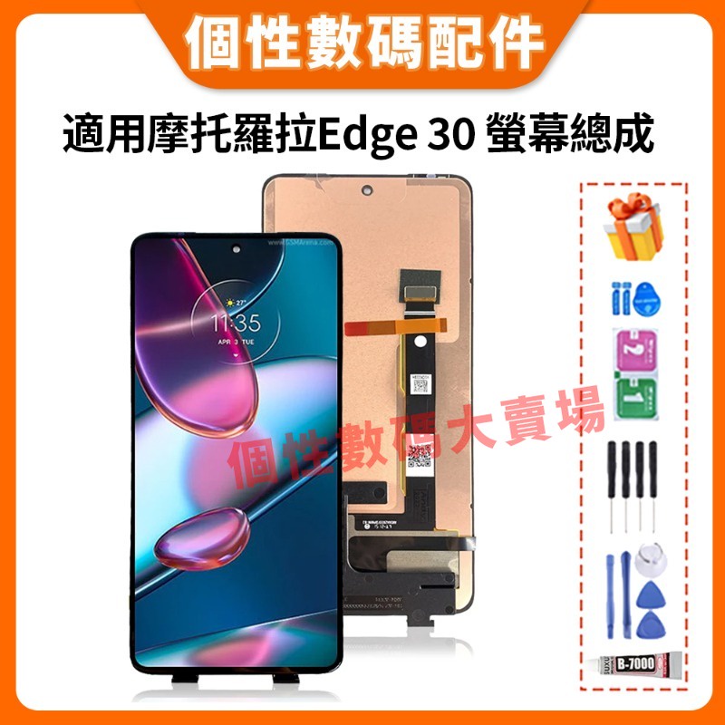 適用摩托羅拉 Edge 30 螢幕總成 LCD 替換 Moto Edge30Pro 液晶螢幕總成 XT2201-1 屏幕