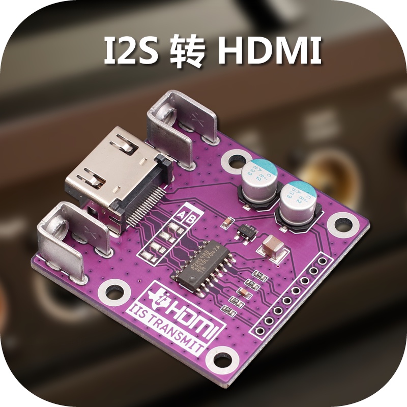 【現貨速發】HDMI轉I2S接收板 模塊 I2S轉HDMI 差分I2S信號轉換 DAC解碼器專用