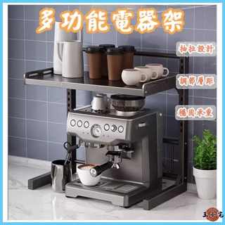 【免運】抽拉電器架 氣炸鍋架 電器櫃層架 廚房置物架 微波爐架 烤箱架 鍋架 碗架 廚房收納架 廚房伸縮架WH
