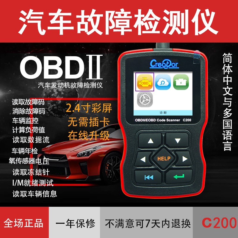 【現貨特惠 品質保證】汽車obd2行車電腦診斷儀發動機故障碼清除器通用解碼器故障檢測儀