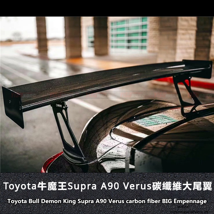 Toyota適用於豐田SUPRA尾翼牛魔王改裝尾翼碳纖維尾翼VERUS款尾翼