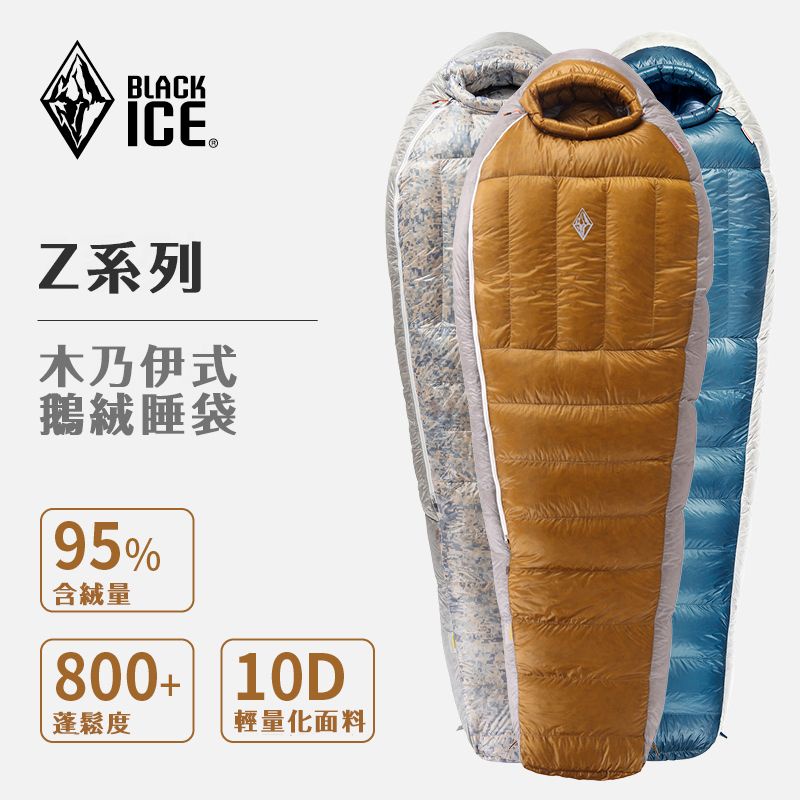 [現貨] 黑冰睡袋 Z700 原廠授權台灣經銷商 露營 登山 鵝絨 超輕 防水 保暖 Black Ice