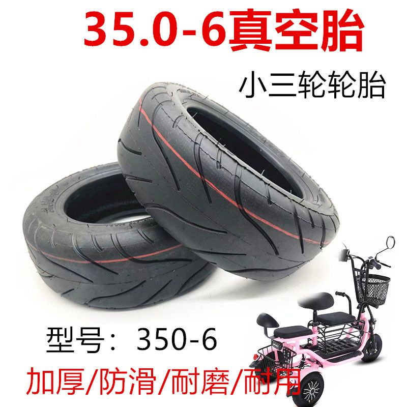 【熱賣】3.50-6真空胎小三輪車10X3.0加厚輪胎10寸胎電動車10x2.50真空胎