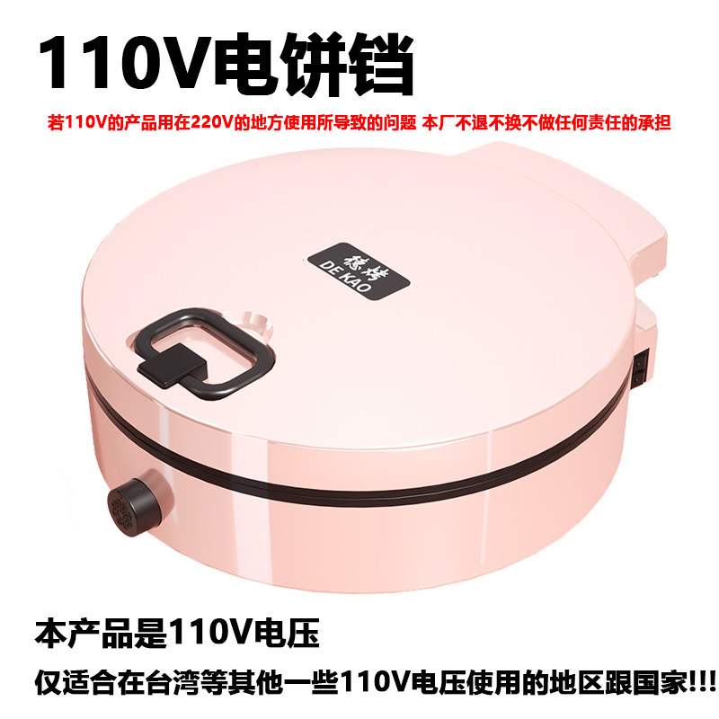 陳泥瑪精選 110V 臺灣版電餅鐺 家用 懸浮式 可麗餅機 雙層加大煎餅鍋 多功能實用款