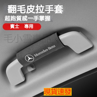 小雪車品の汽車翻毛皮保護套 拉手套 車頂手扶套 車頂把手套 專車專用車標內飾 防護拉手套 汽車座椅安全拉手套 汽車用品