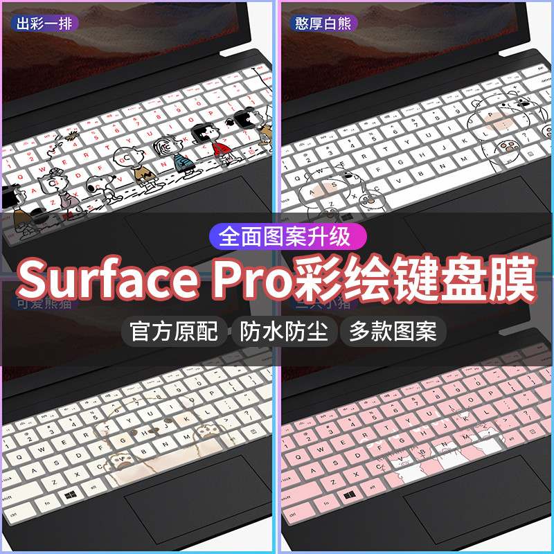 new微軟Surface Pro10/9/8/7/X/6/5/4鍵盤膜第11版平板電腦保護膜go2貼紙可愛全覆蓋矽膠按鍵
