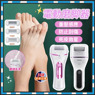 臺灣現貨 數顯電動磨腳器 電動磨腳器 三合一電動磨腳器 電動磨腳皮機 磨腳器 去腳皮機 磨足機 磨皮機 腳 足部去角質